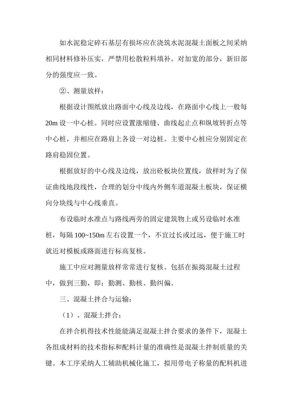 水泥砼面板施工技术方案_第3页