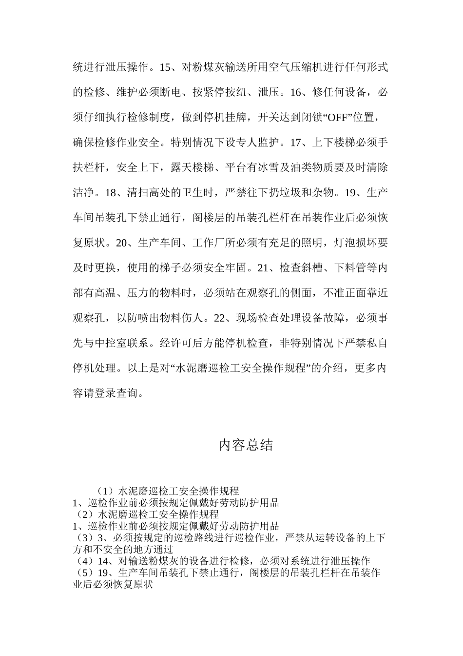 水泥磨巡检工安全操作规程_第2页