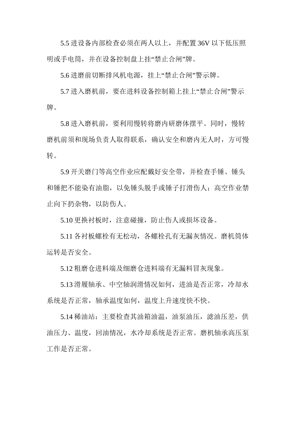 水泥磨岗位安全操作规程_第2页