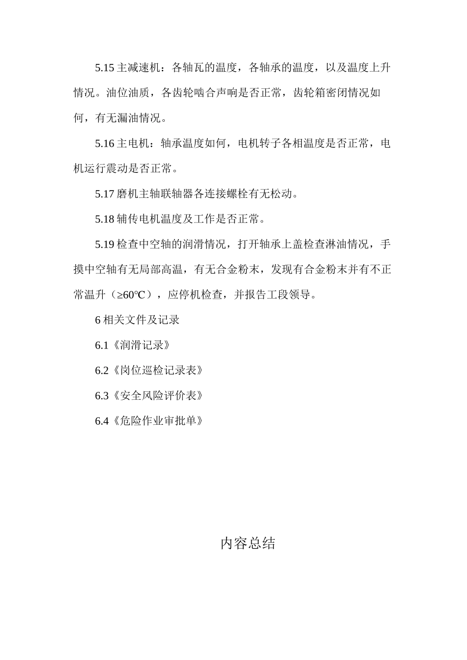 水泥磨岗位安全操作规程_第3页