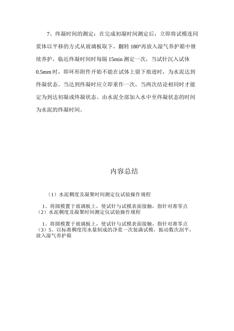 水泥稠度及凝结时间测定仪试验操作规程_第2页