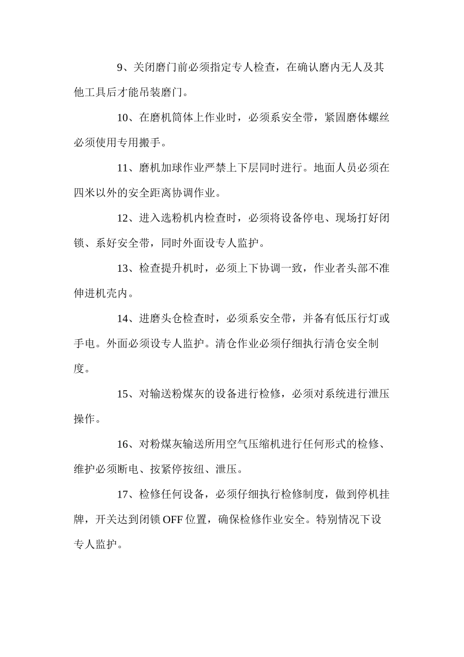 水泥磨巡检工职工安全操作规程_第2页