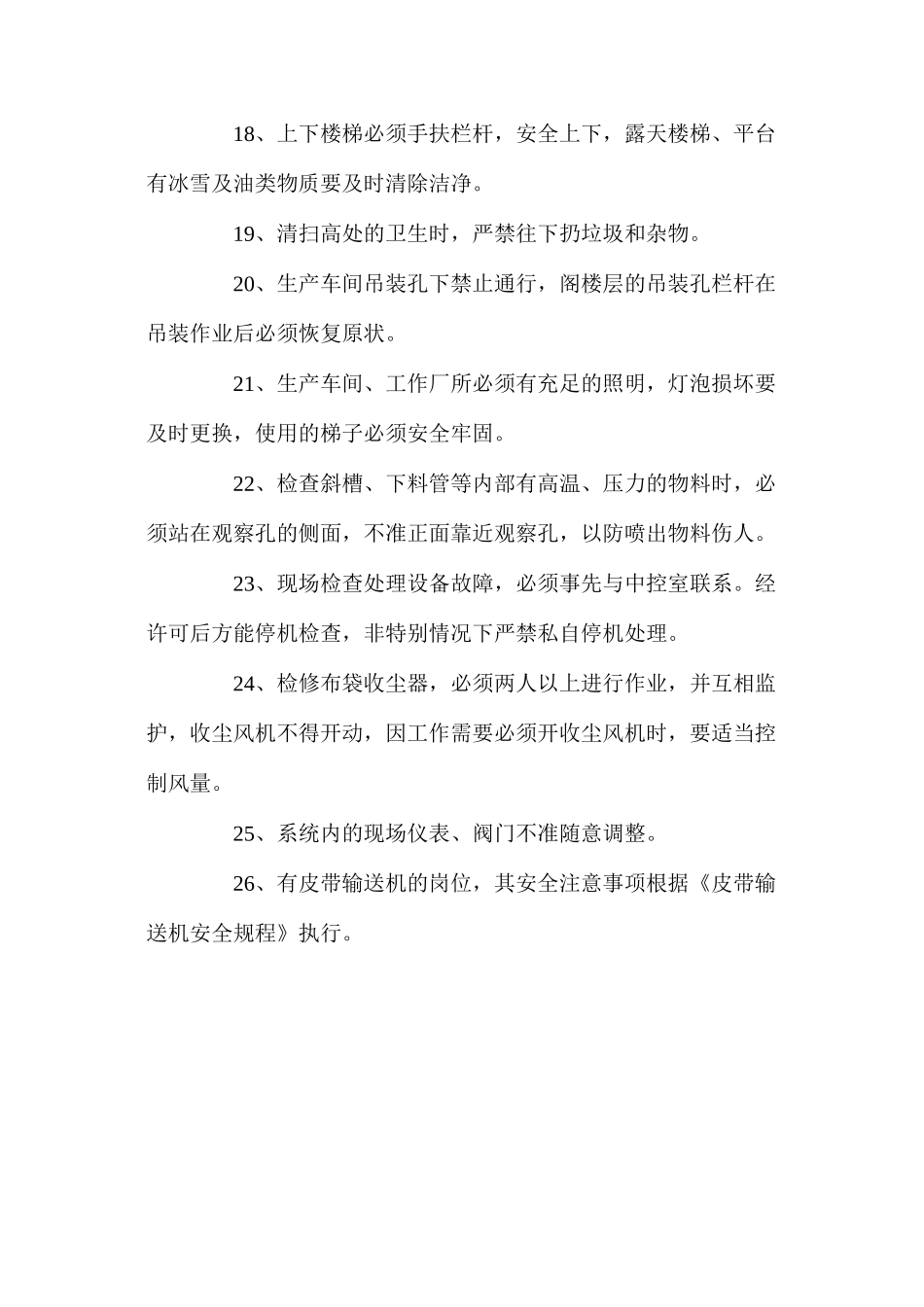 水泥磨巡检工职工安全操作规程_第3页