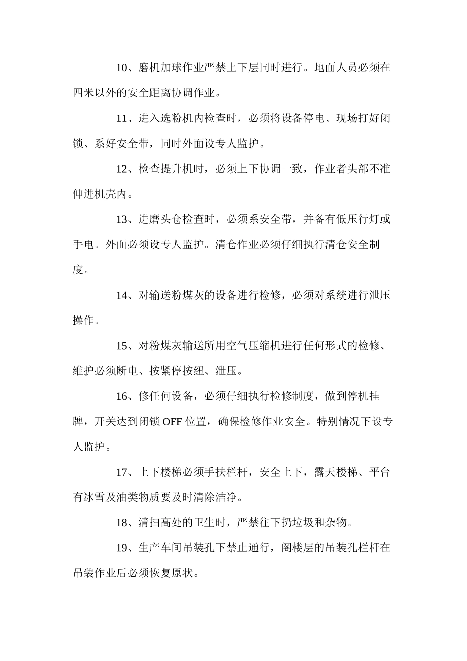 水泥磨巡检工安全操作规程 _第2页