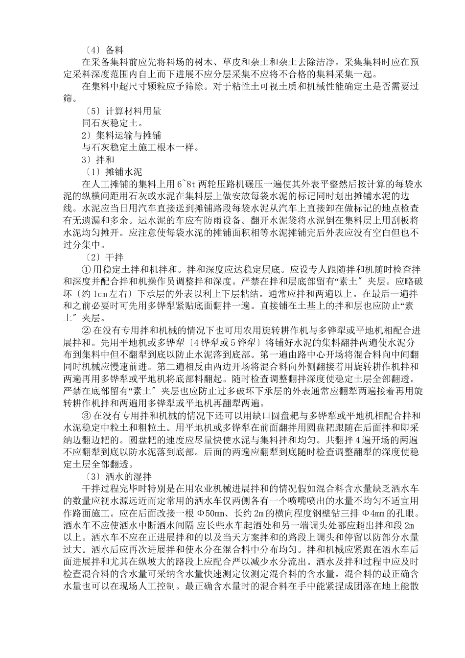 水泥稳定土基层_第2页