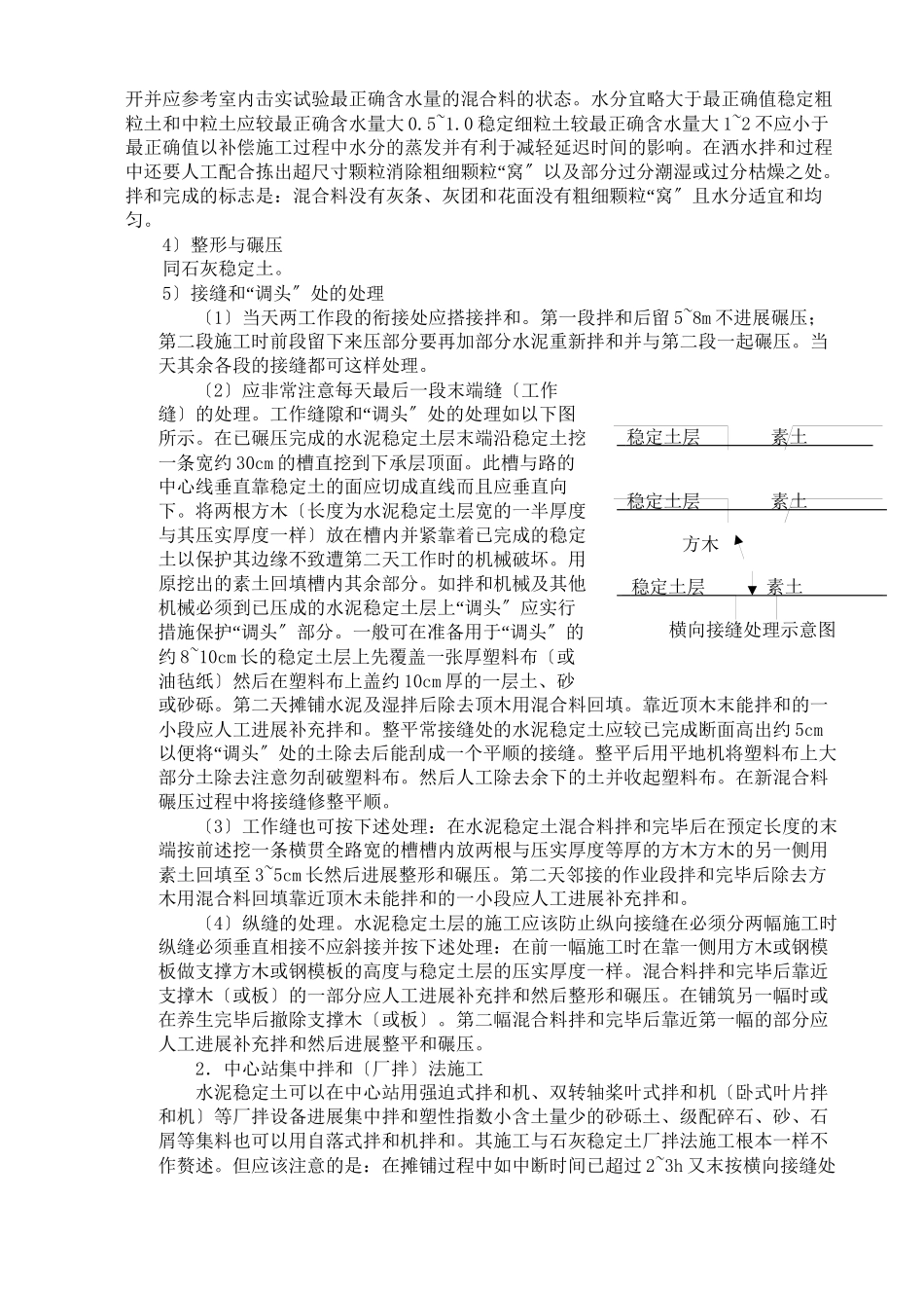 水泥稳定土基层_第3页