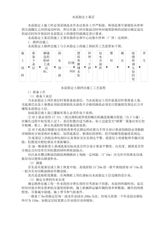 水泥稳定土基层