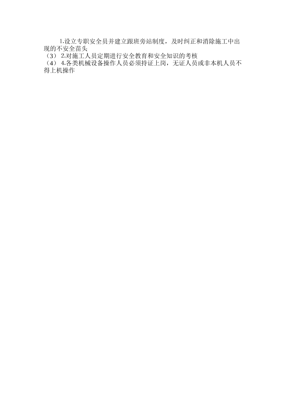 水泥稳定砂砾垫层施工安全保证措施 _第2页