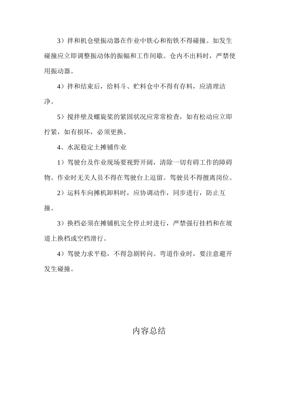 水泥稳定土基层施工安全措施_第2页