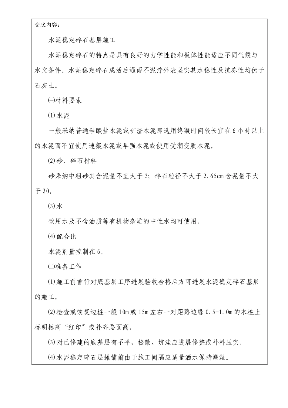 水泥稳定碎石基层工程施工技术交底_第2页