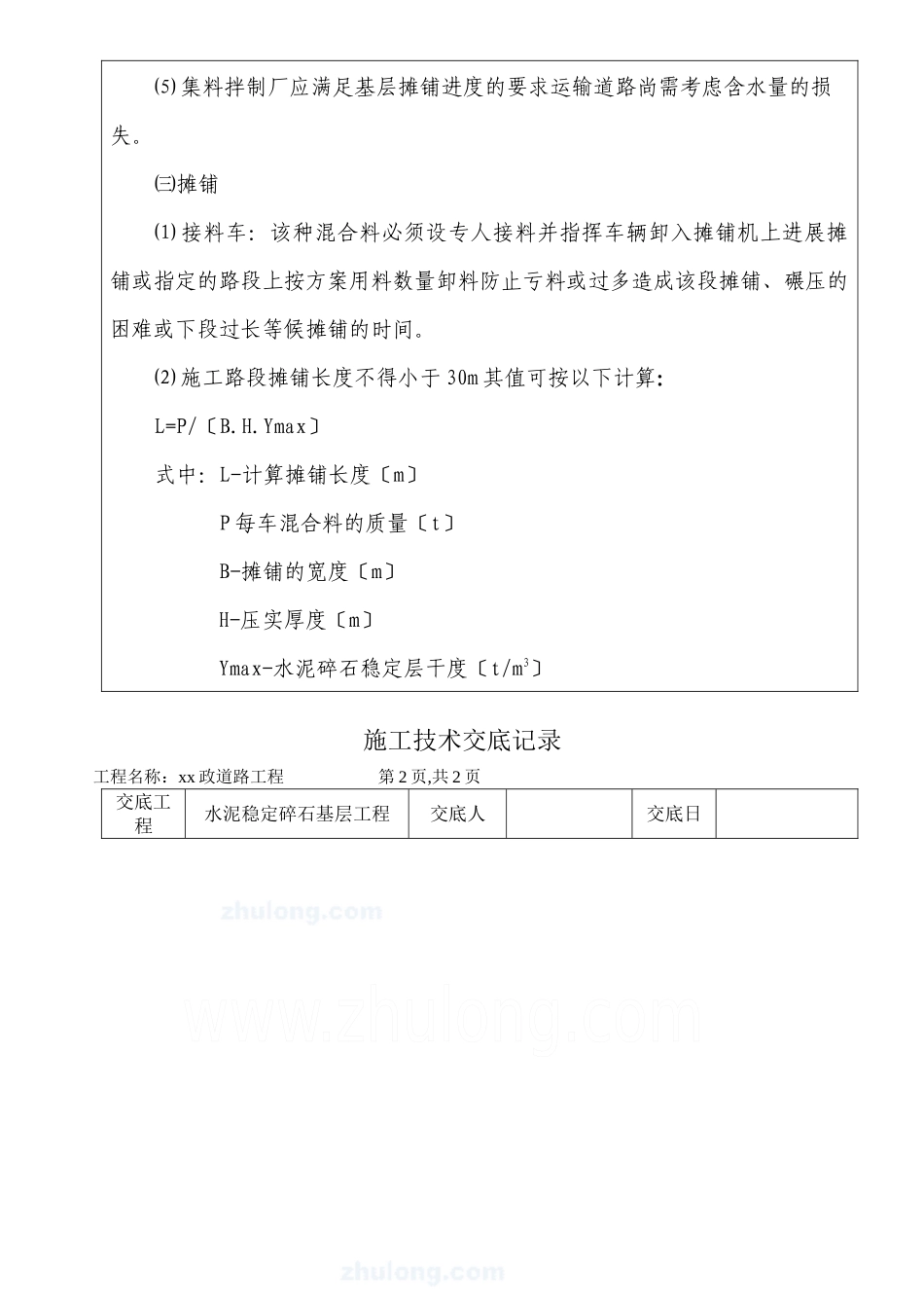 水泥稳定碎石基层工程施工技术交底_第3页