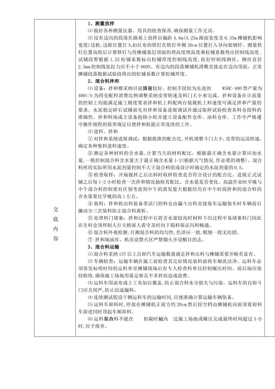 水泥稳定碎石基层技术交底记录_第2页