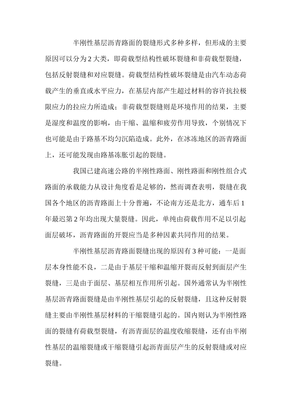 水泥稳定碎石基层沥青路面裂缝控制 _第2页