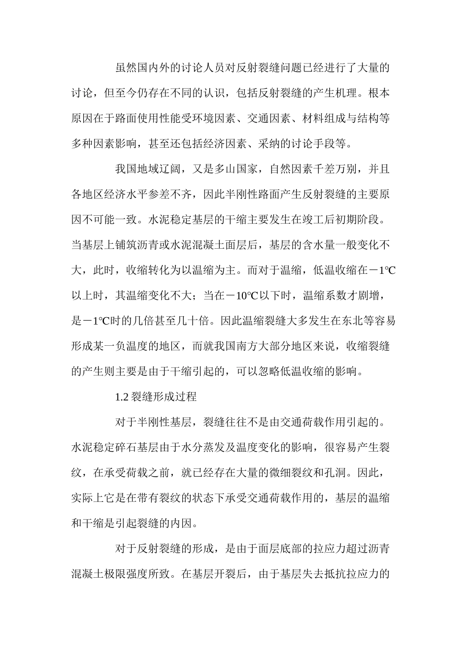 水泥稳定碎石基层沥青路面裂缝控制 _第3页