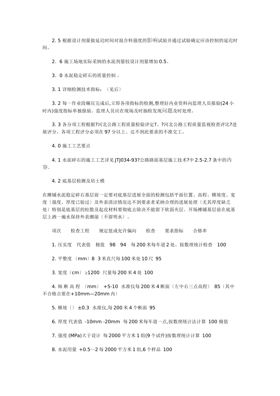 水泥稳定碎石基层技术交底_第2页