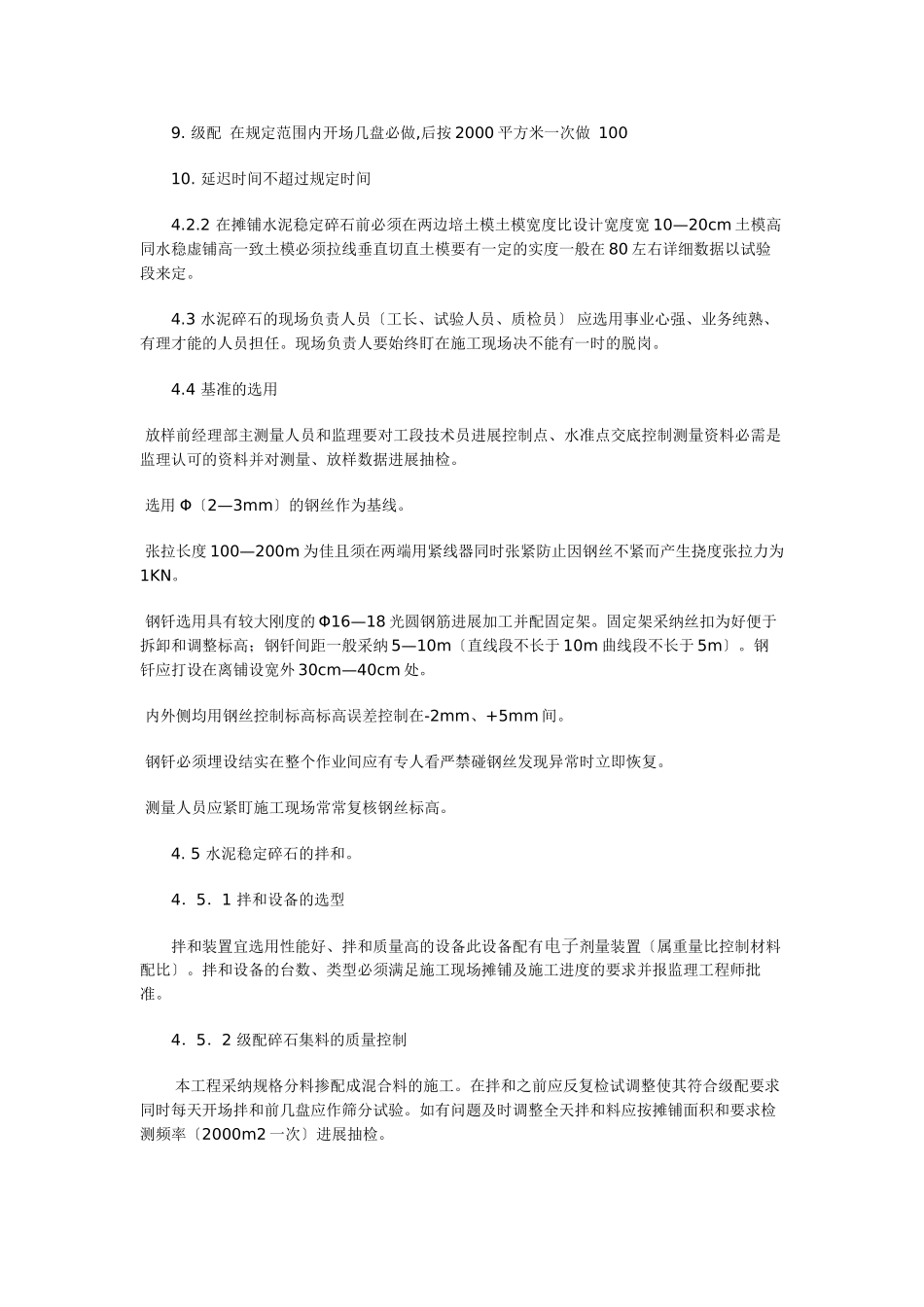 水泥稳定碎石基层技术交底_第3页