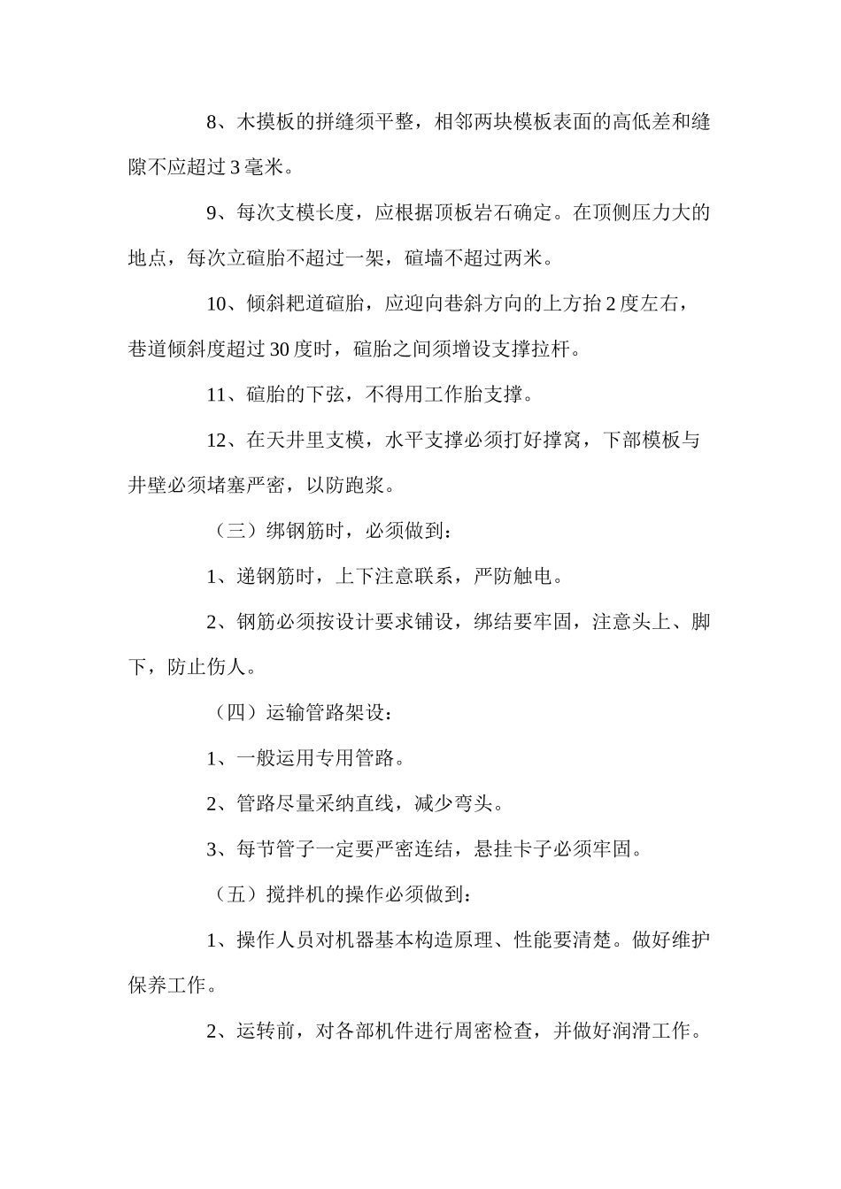水泥筑壁工安全操作规程_第2页