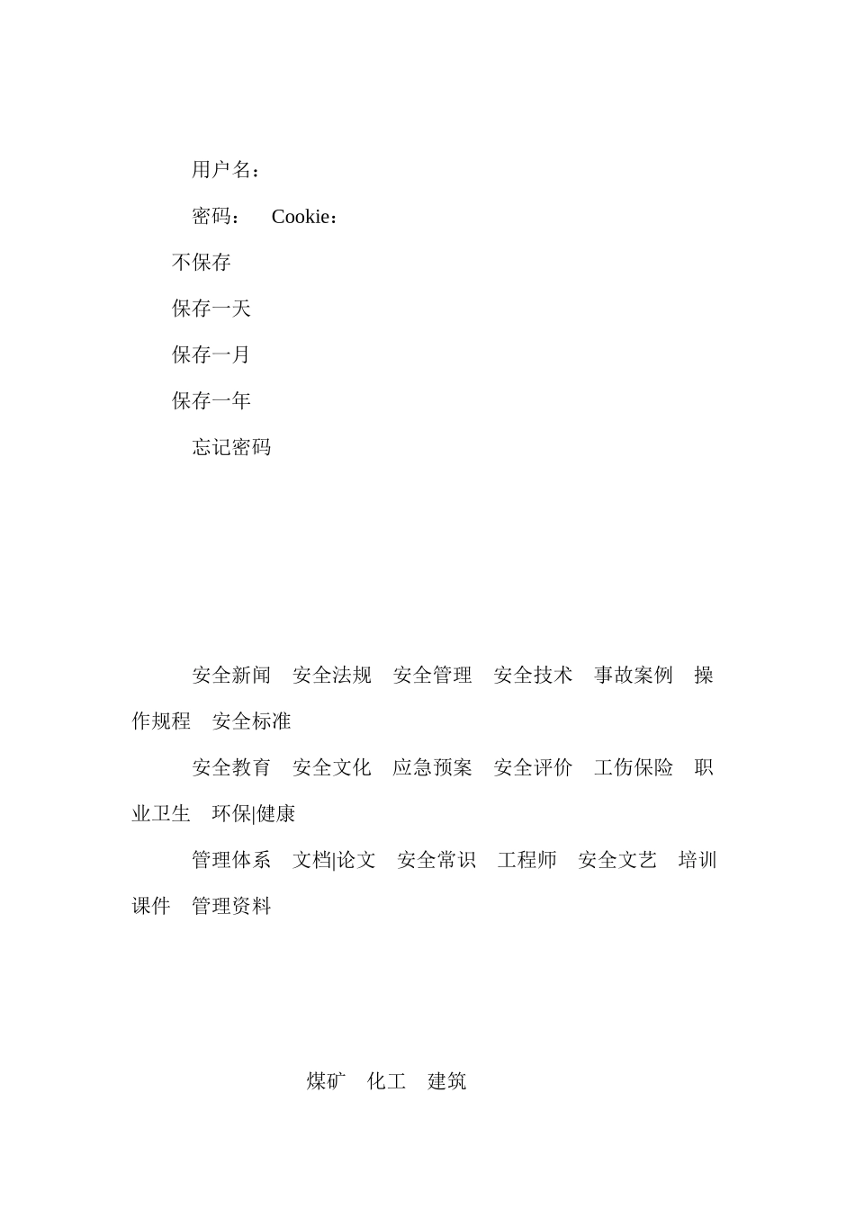 水泥立窑主要安全生产事故原因剖析及防范措施_第2页