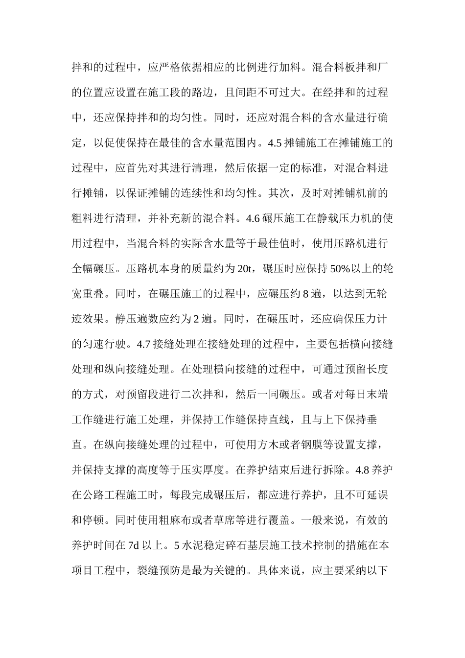 水泥稳定碎石基层施工技术在公路工程中的应用_第3页