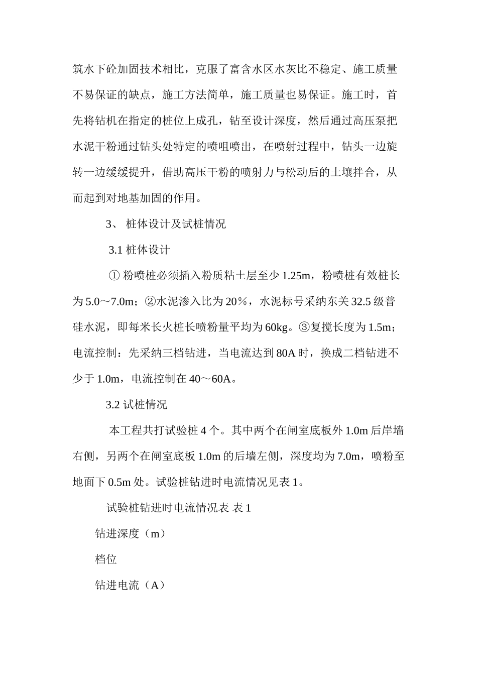 水泥粉喷桩加固技术在软土地基处理中的应用 _第2页