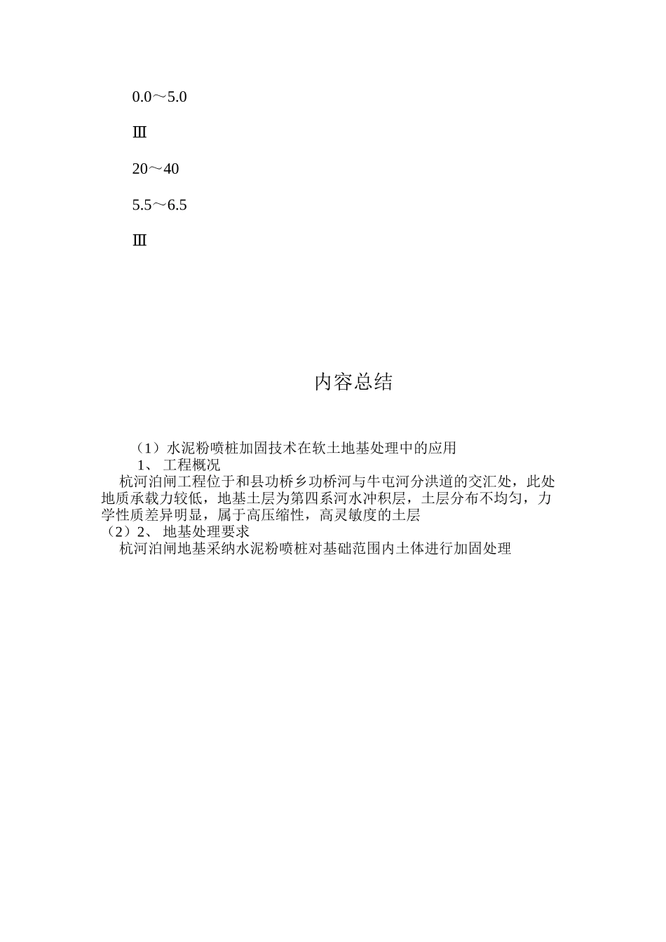 水泥粉喷桩加固技术在软土地基处理中的应用 _第3页