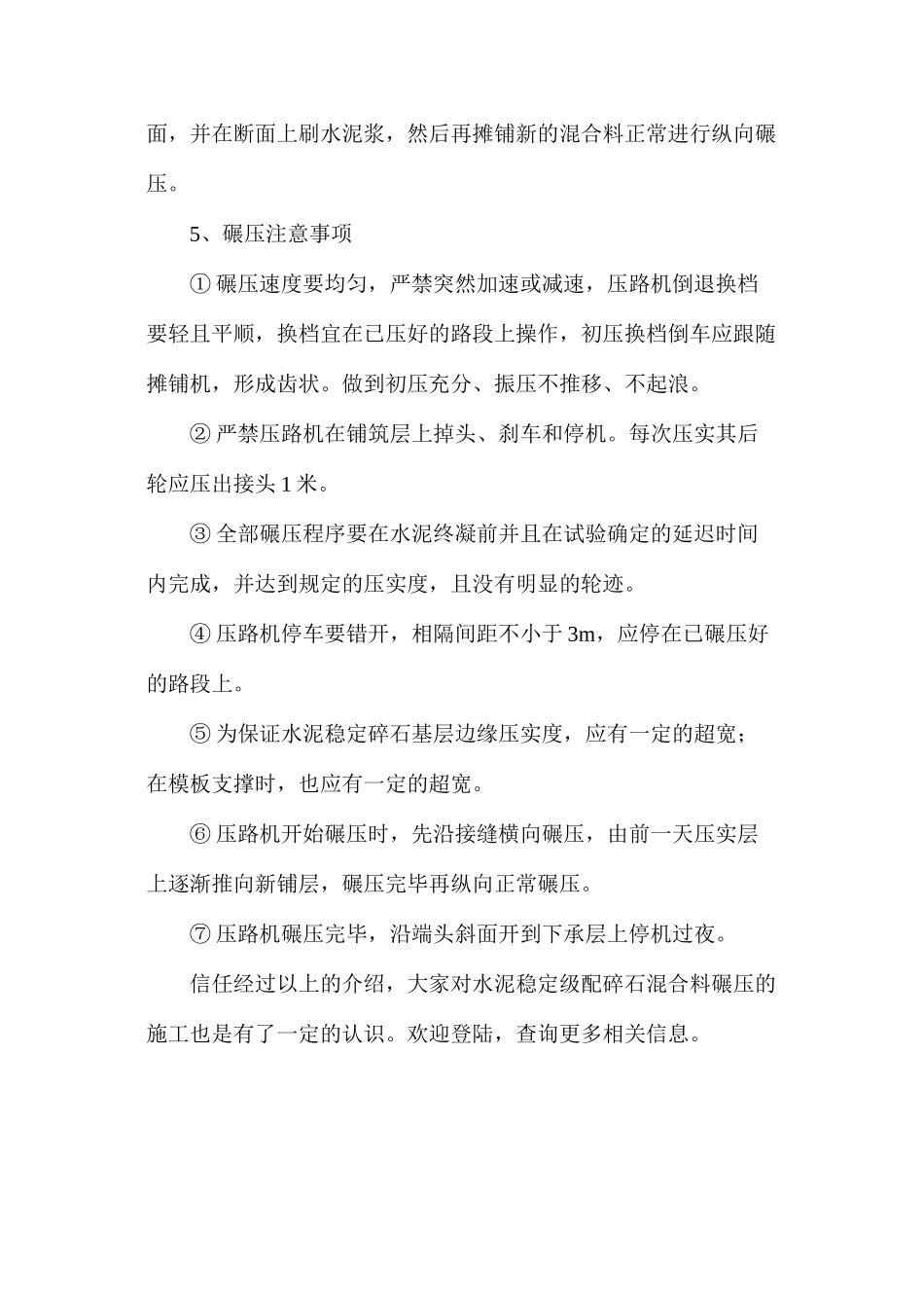 水泥稳定级配碎石混合料碾压的施工分析_第2页