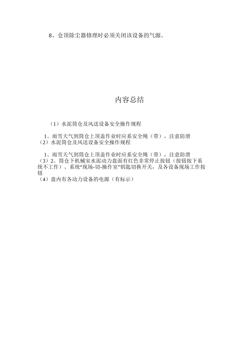 水泥筒仓及风送设备安全操作规程_第2页