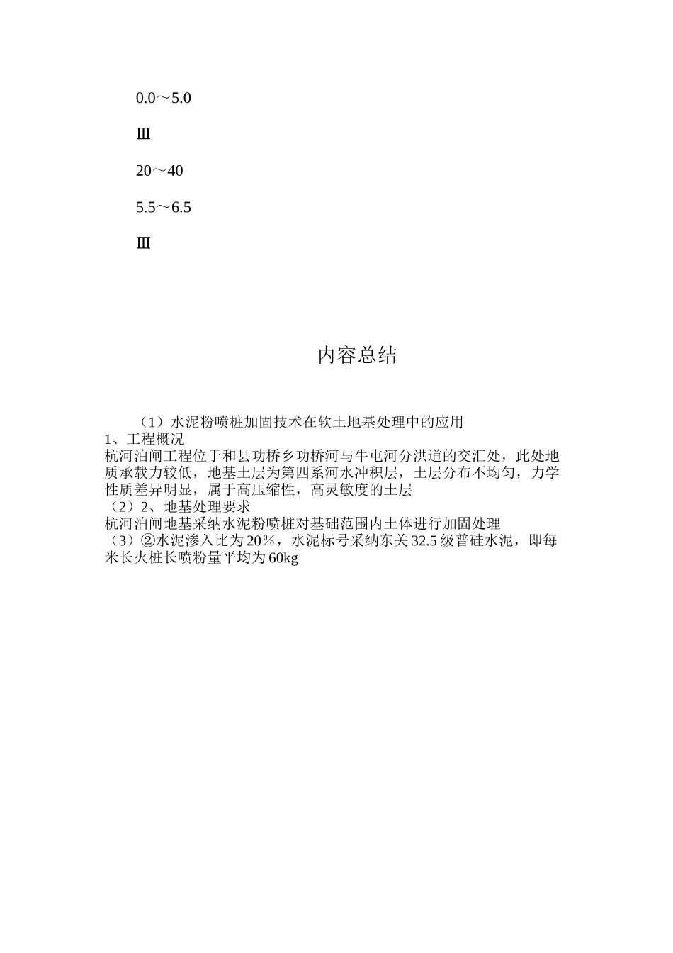 水泥粉喷桩加固技术在软土地基处理中的应用_第3页