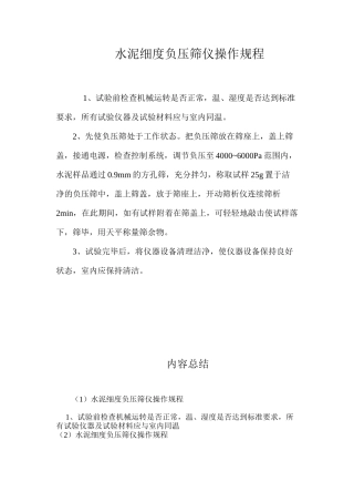 水泥细度负压筛仪操作规程