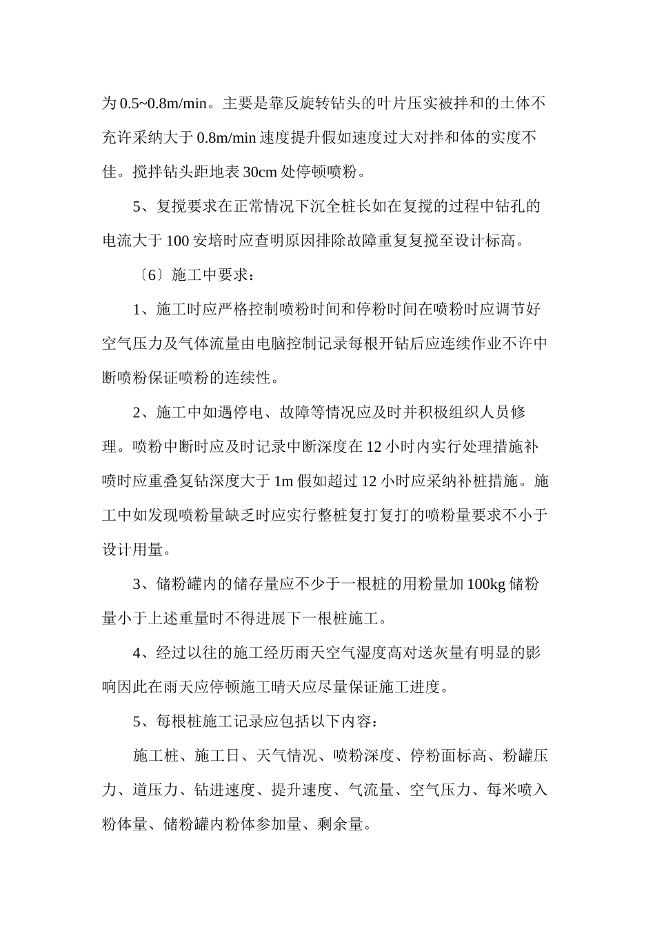 水泥粉喷桩的技术交底_第3页