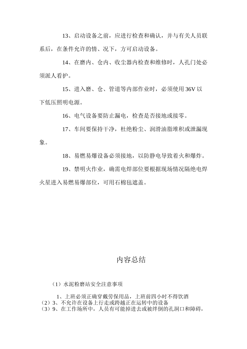 水泥粉磨站安全注意事项 _第2页