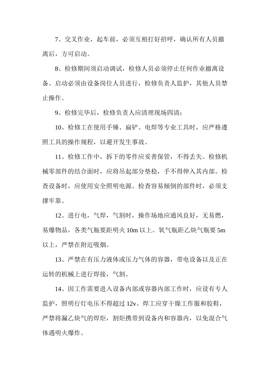 水泥设备检修通用安全措施_第2页