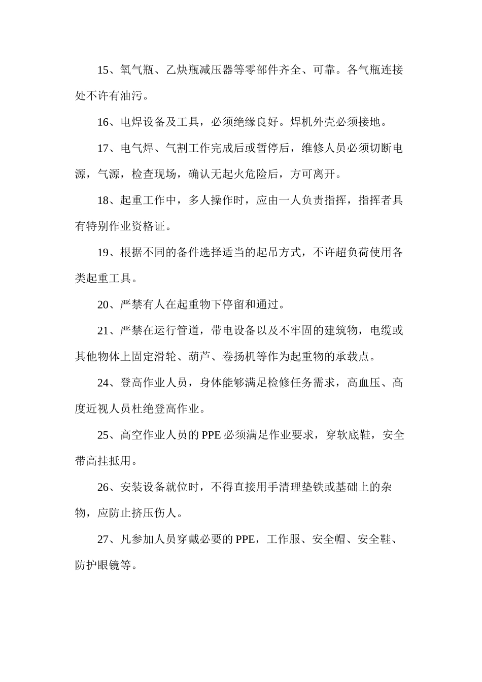 水泥设备检修通用安全措施_第3页