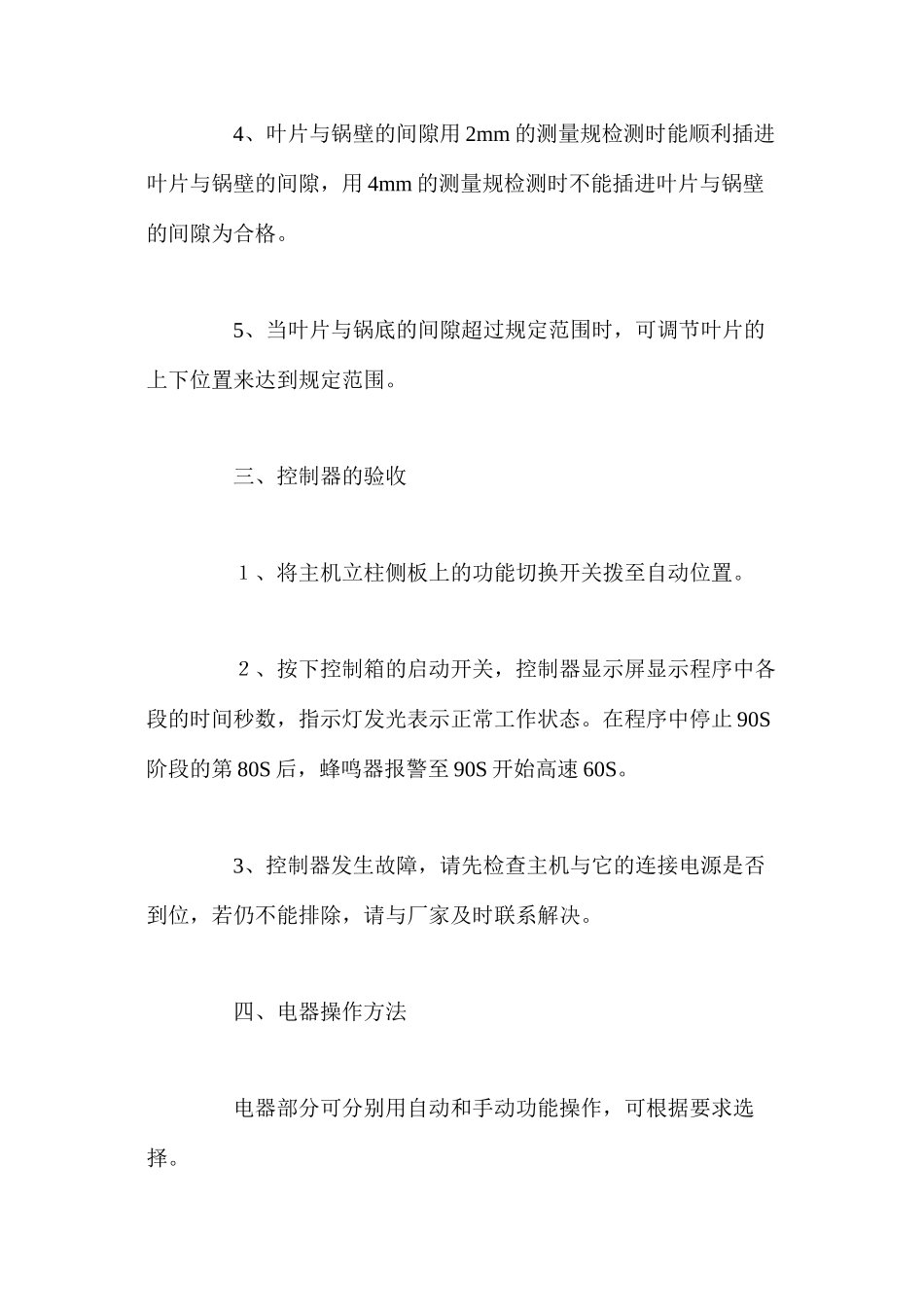 水泥胶砂搅拌机操作规程_第2页