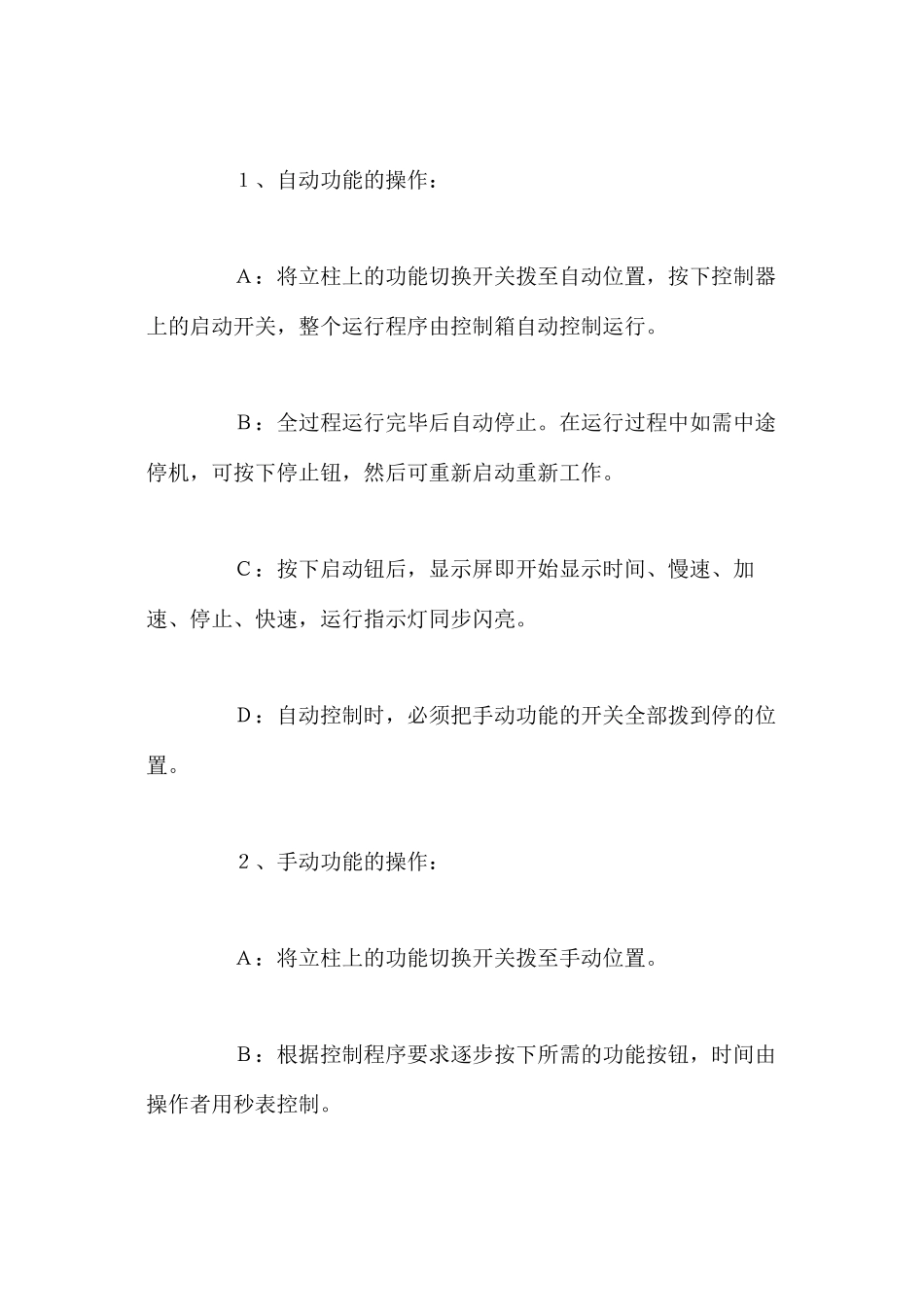 水泥胶砂搅拌机操作规程_第3页