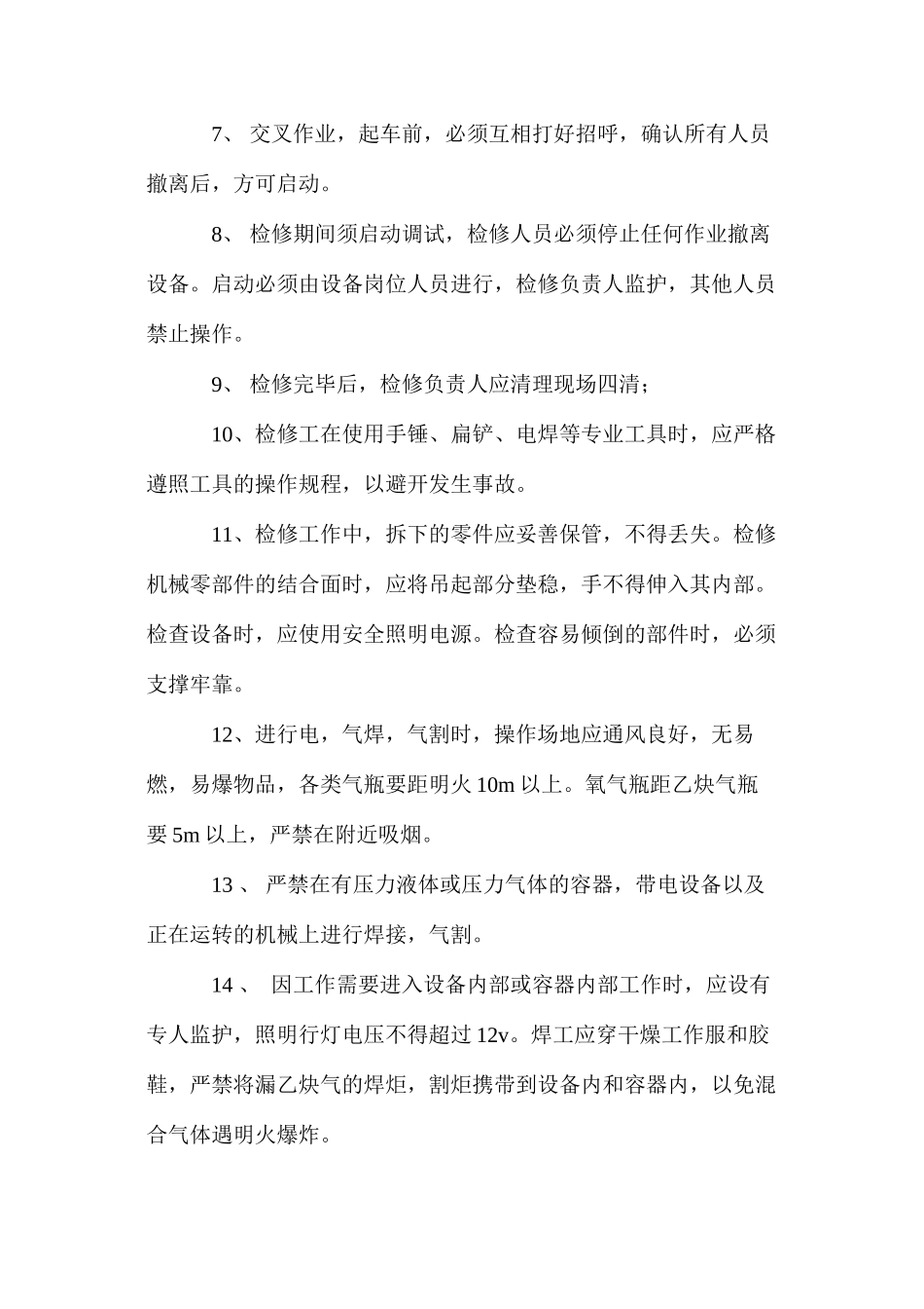 水泥设备检修通用安全措施 _第2页