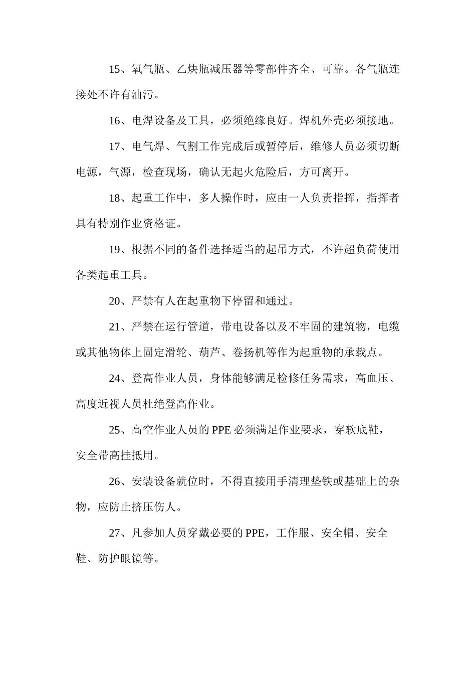 水泥设备检修通用安全措施 _第3页