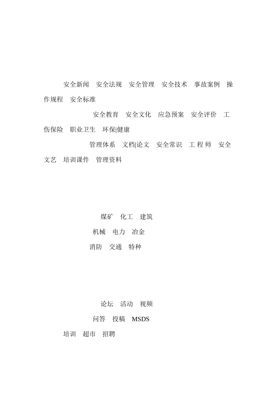 水泥车间工艺主管安全操作规程_第3页