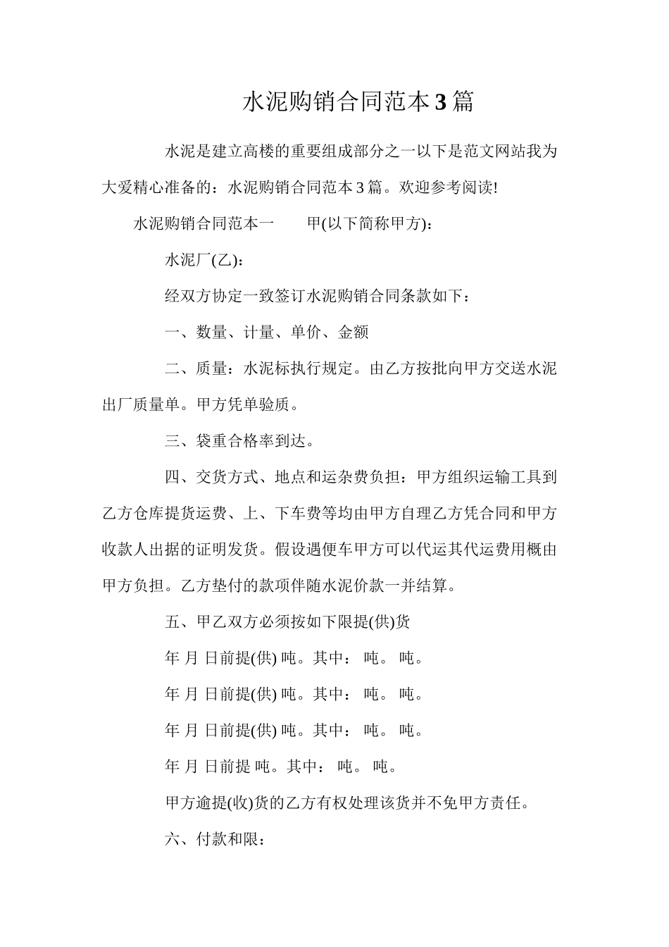 水泥购销合同3篇_第1页