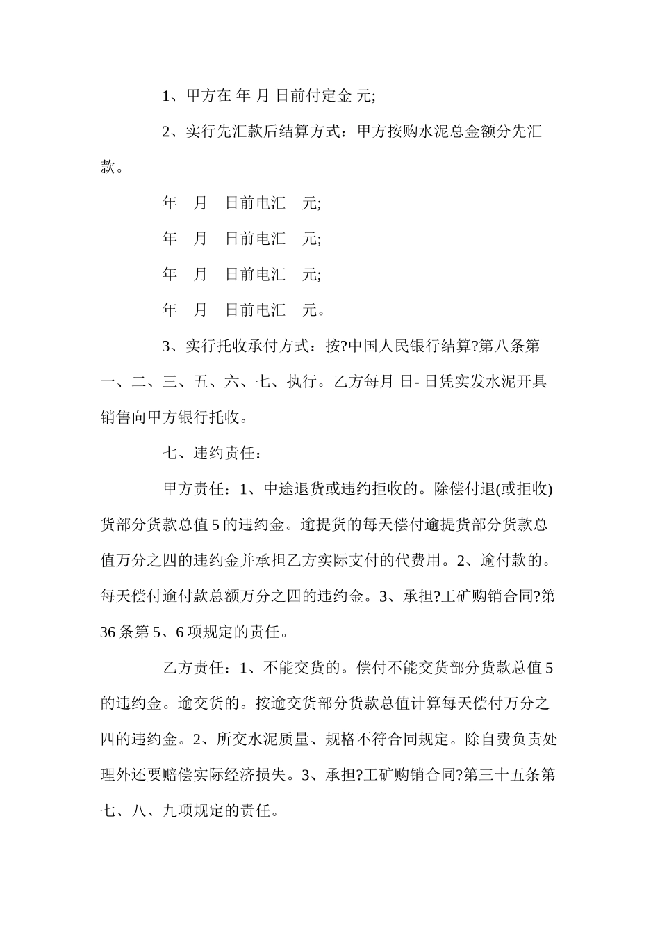 水泥购销合同3篇_第2页