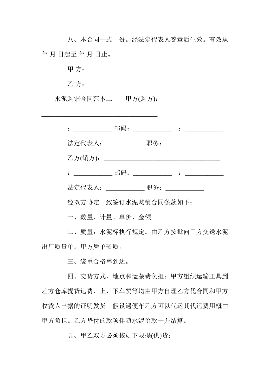 水泥购销合同3篇_第3页