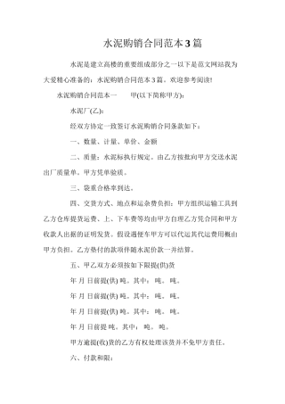 水泥购销合同3篇