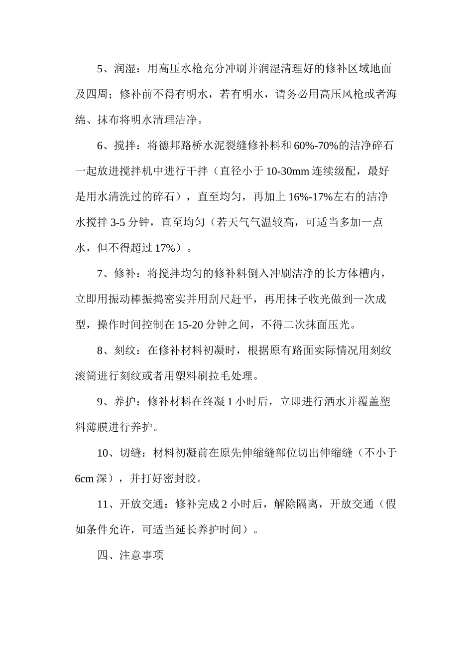 水泥路面裂缝使用快速修补料施工方案_第2页