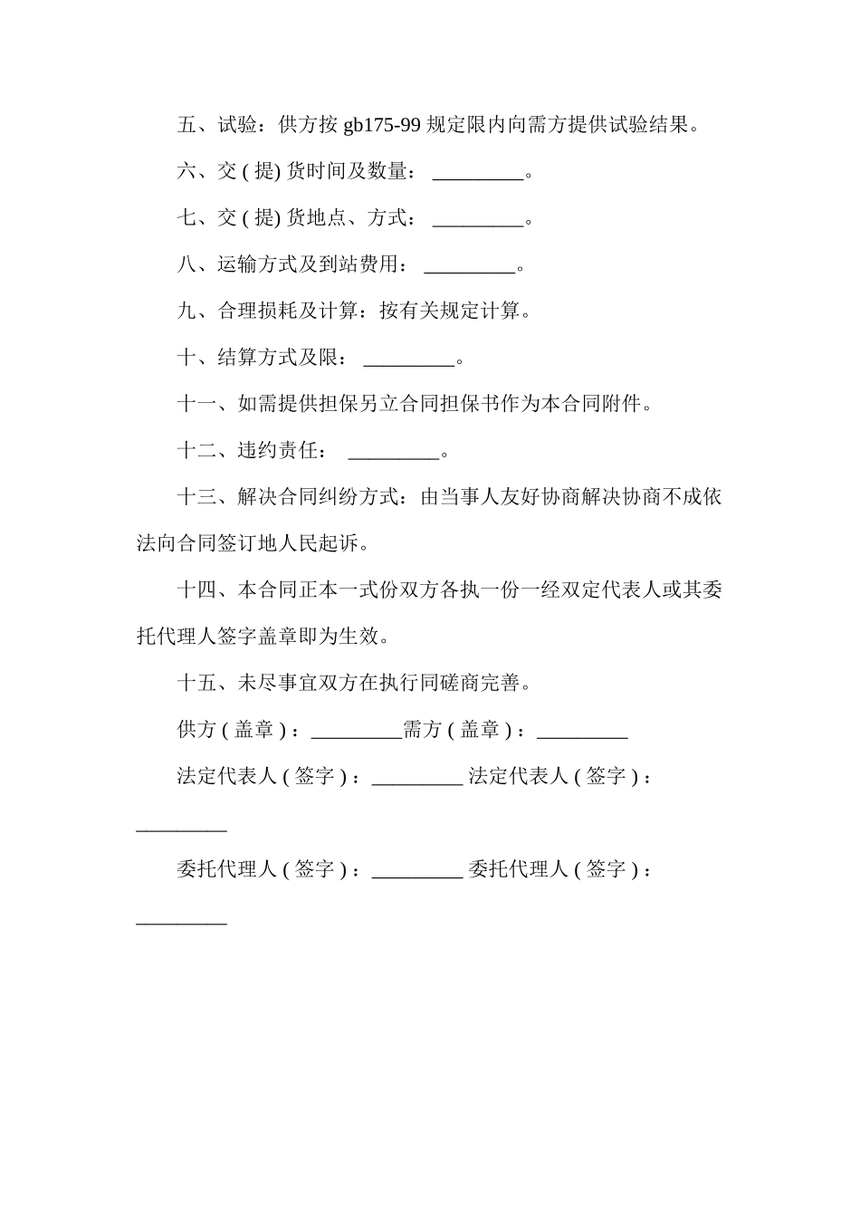 水泥采购合同的-采购合同_第2页