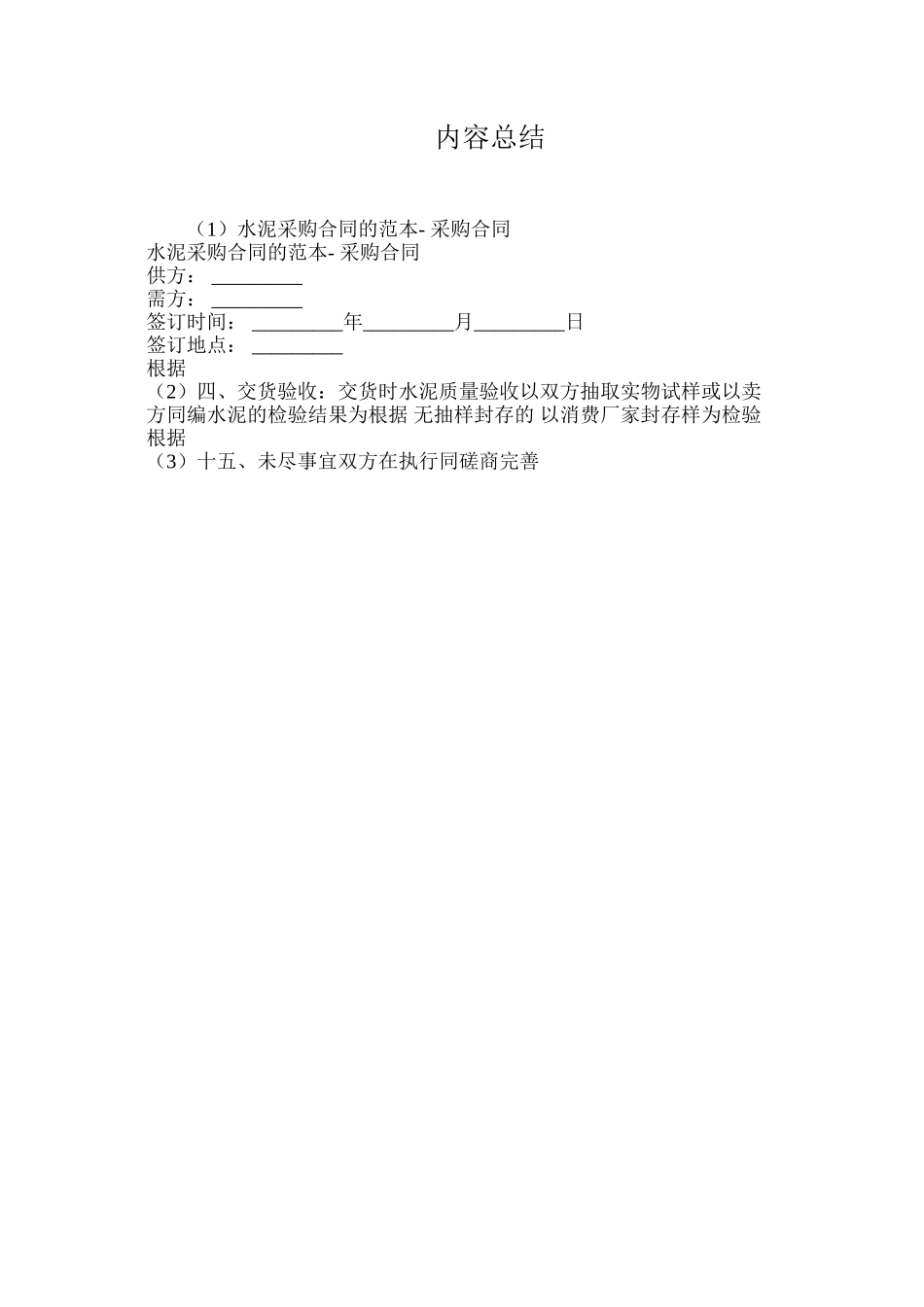 水泥采购合同的-采购合同_第3页