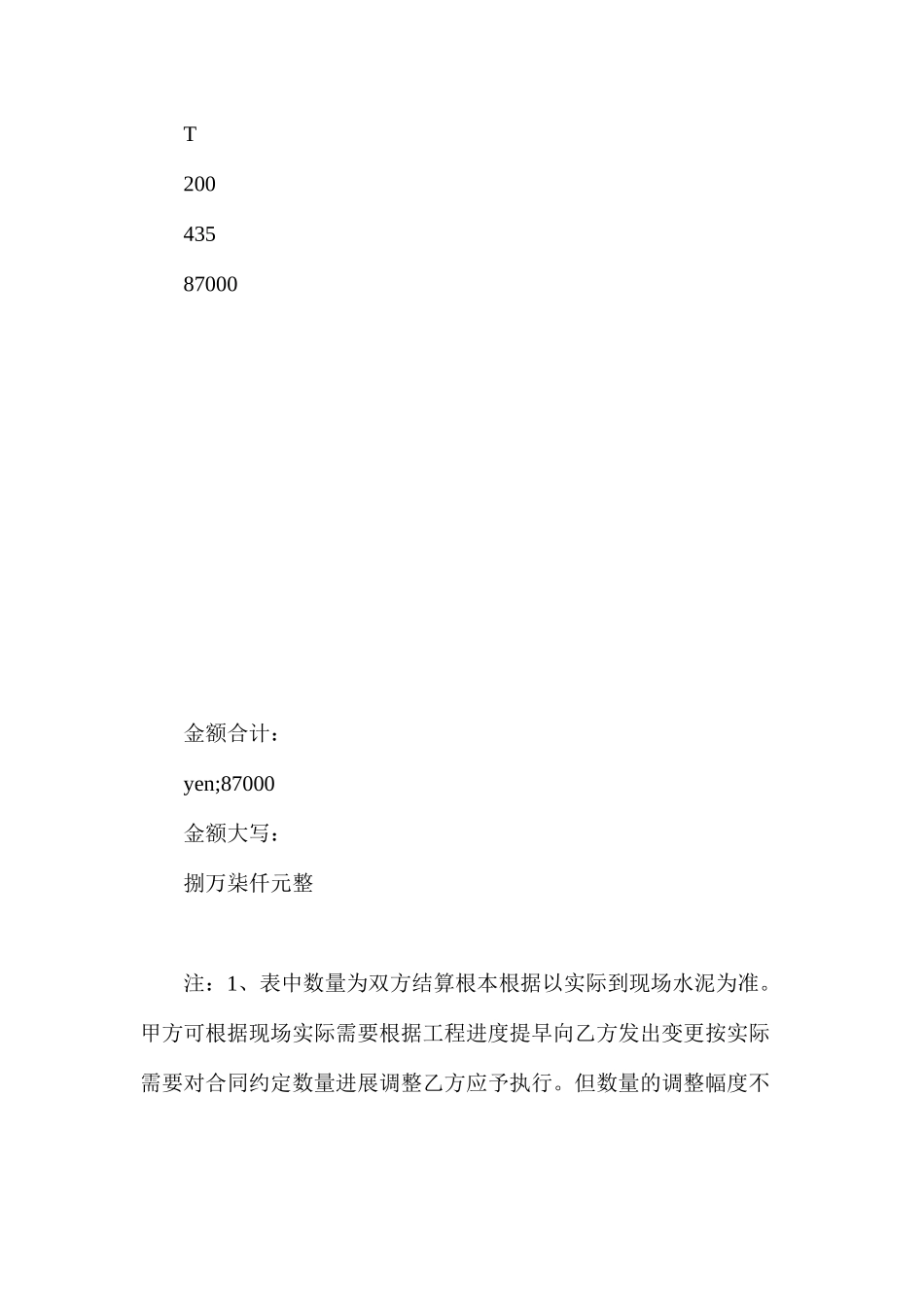 水泥采购合同范文_第2页