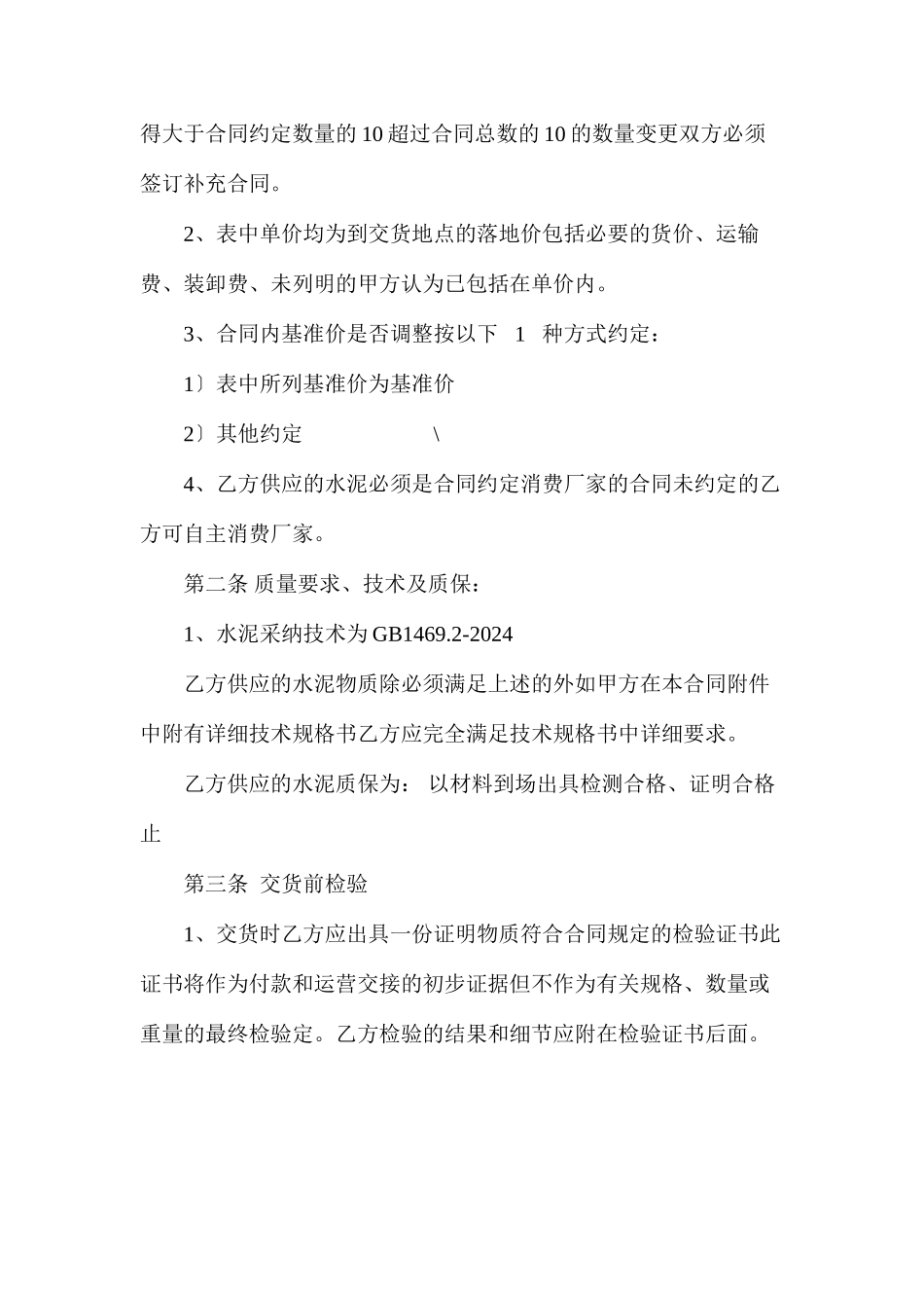 水泥采购合同范文_第3页