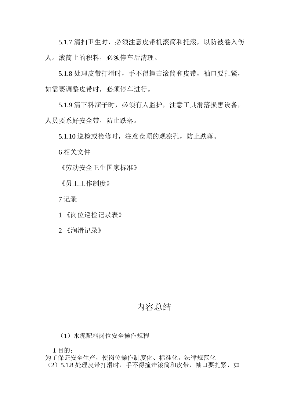 水泥配料岗位安全操作规程_第2页