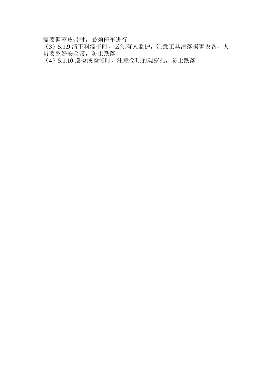 水泥配料岗位安全操作规程_第3页