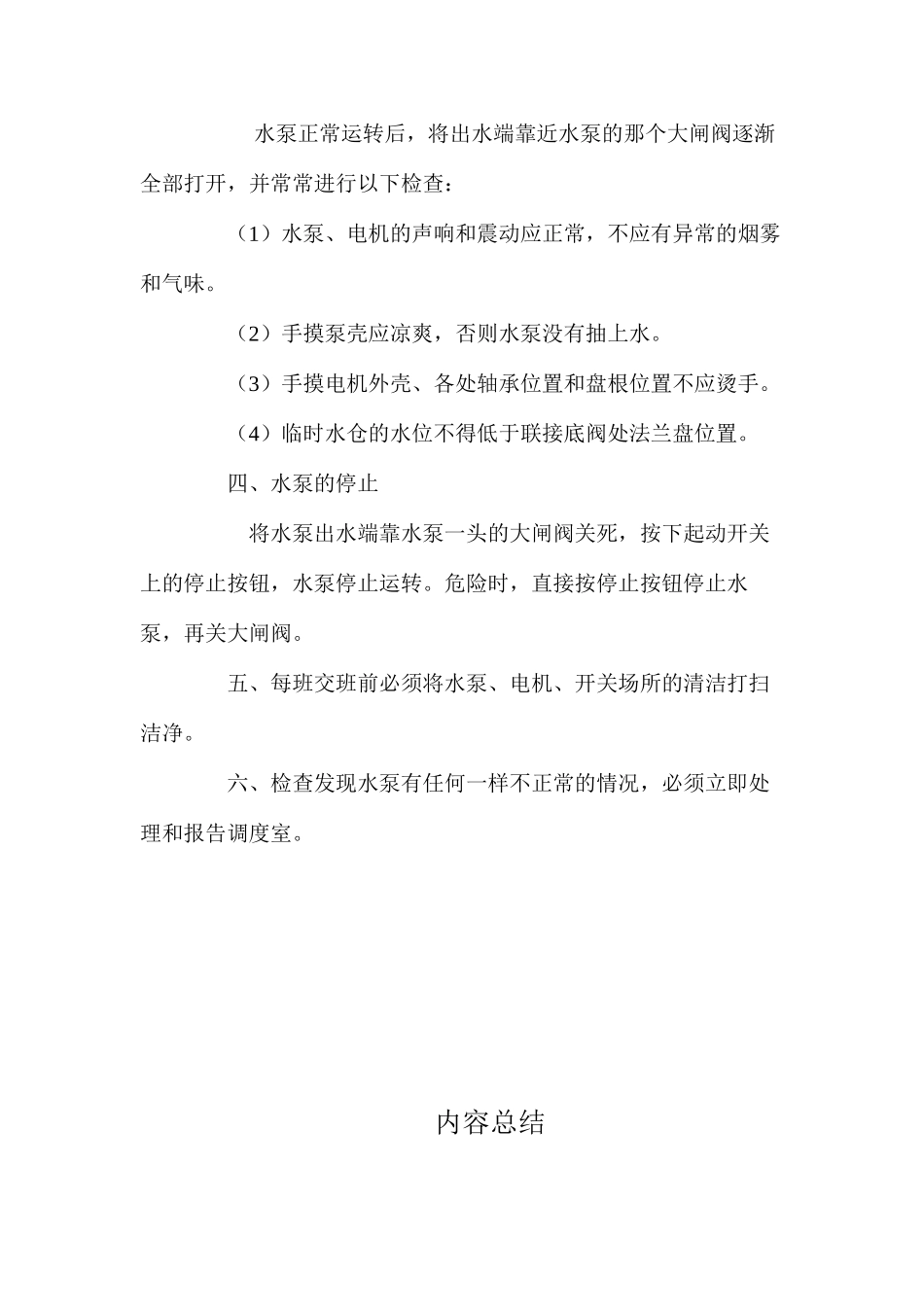 水泵安全使用注意事项_第2页